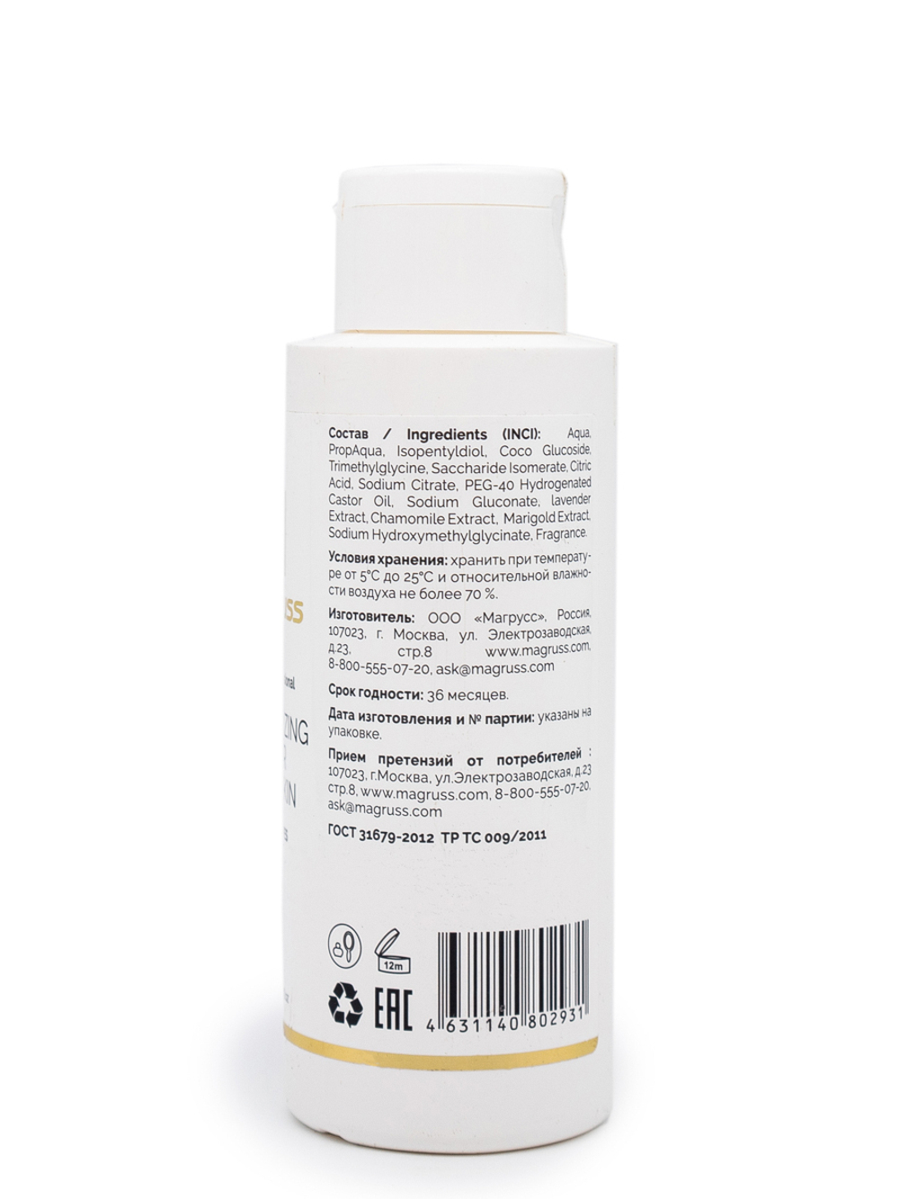 Marguss Тоник для лица увлажняющий Moisturising Toner Clear Skin 200 мл