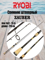 Спиннинг штекерный RYOBI ZAUBER
