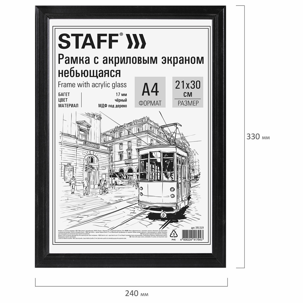 Рамка 21х30 см небьющаяся багет 17 мм МДФ под дерево STAFF "Carven" черная (5 штук в упаковке)