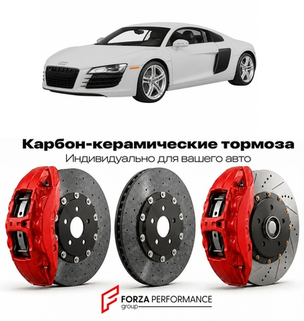 Карбон-керамическая тормозная система для Audi R8 I 42 2006-2015 Ауди
