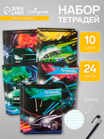 Тетради 10 штук, 24 листа в клетку Calligrata «Тачки», обложка мелованный картон, ВД-лак, блок офсет, 5 видов по 2 штуки