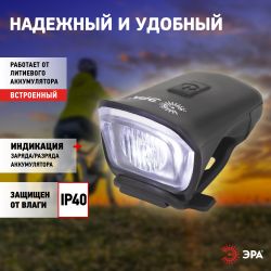 Велосипедный фонарь светодиодный ЭРА VA-701 6 Вт, SMD, аккумуляторный, передний, micro USB, черный