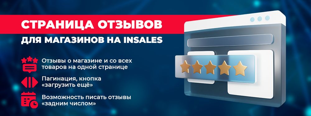 Страница отзывов