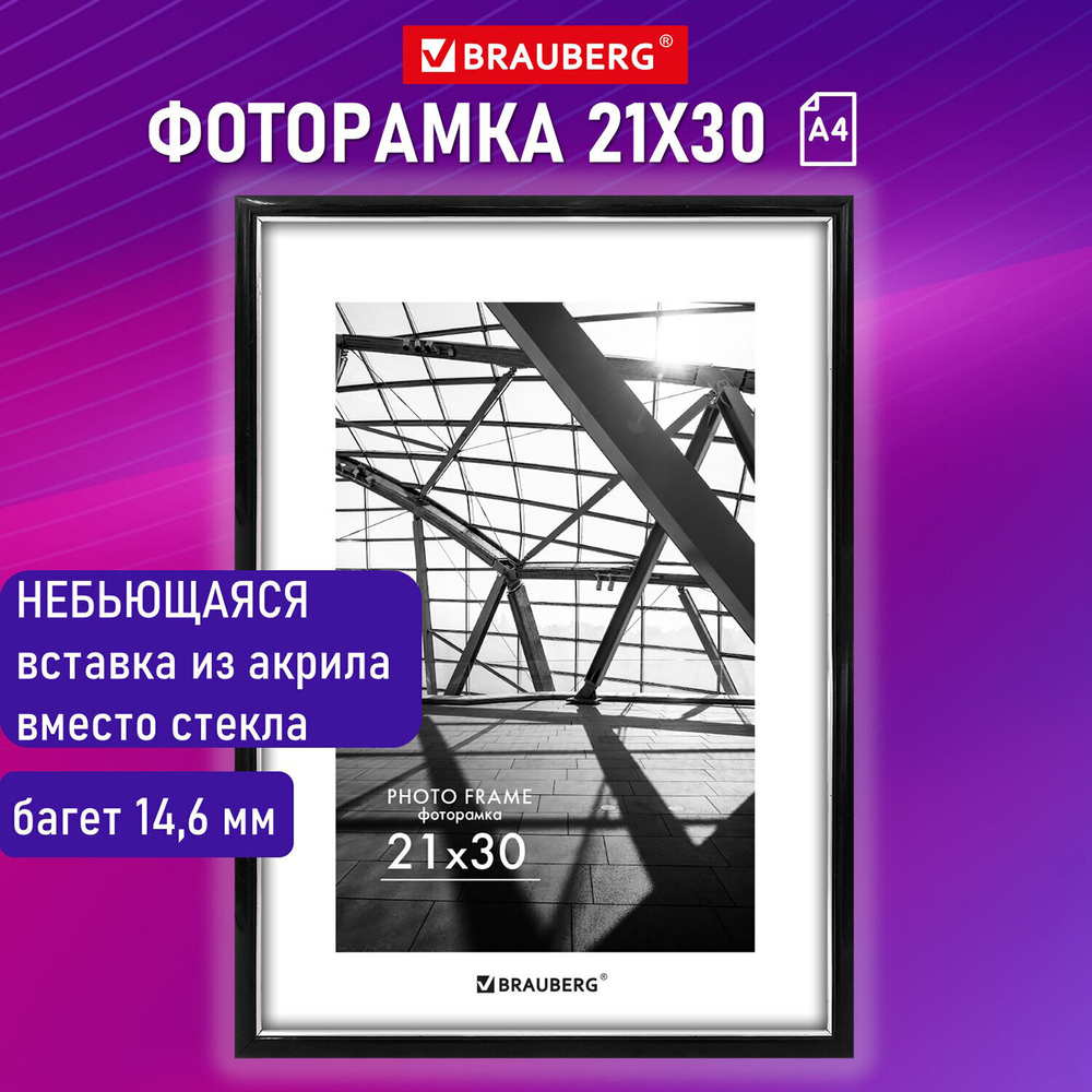 Рамка 21х30 см небьющаяся багет 14 6 мм пластик BRAUBERG "Original Line" черная/серебро (2 штуки в упаковке)