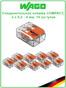 Соединительная клемма COMPACT, 2 x 0,14-4,0 мм, WAGO, 221-412, 10 шт./упак.