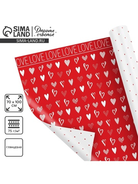 Бумага упаковочная глянцевая двухсторонняя «С любовью», 70×100 см, 4702731