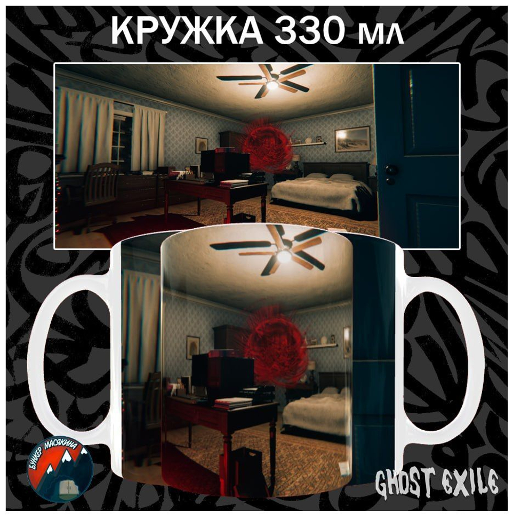 Кружки Ghost Exile