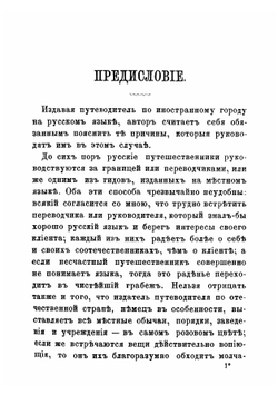 Единственный русский путеводитель по Вене и ее окрестностям с планами выставки и города | Львов-Кочетов Евгений Львович