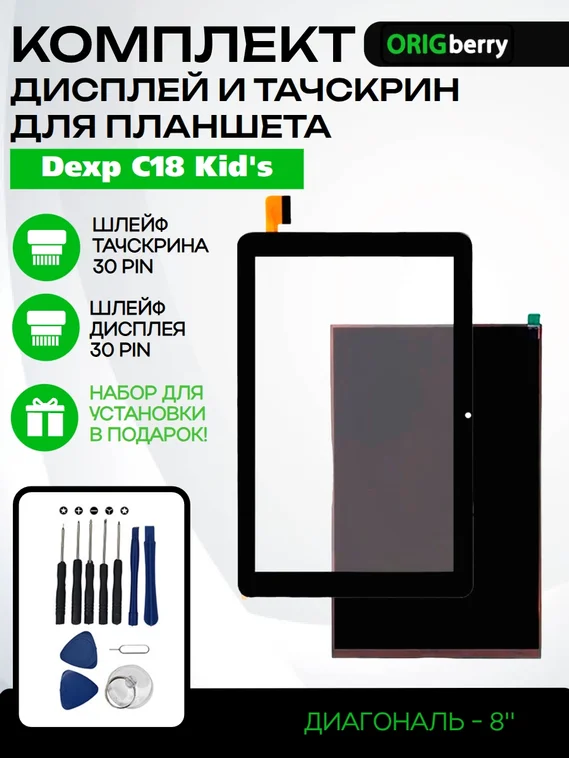 Комплект дисплей и тачскрин для Dexp C18 Kid's