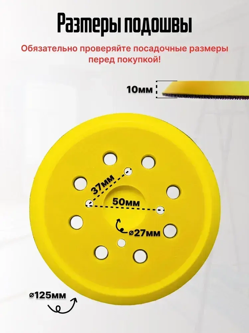 Опорная тарелка подошва для шлифмашин 125мм, с липучкой, 4 отверстия/ Проставка для орбитальных, эксцентриковых шлифовальных машин Makita, Dewalt, Deko/ Опорная тарелка для фибровых кругов