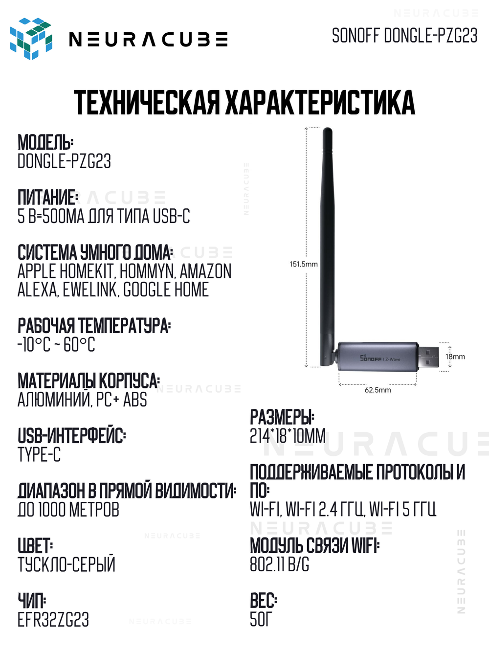 Z-Wave 800 Series USB Стик SONOFF Dongle-PZG23