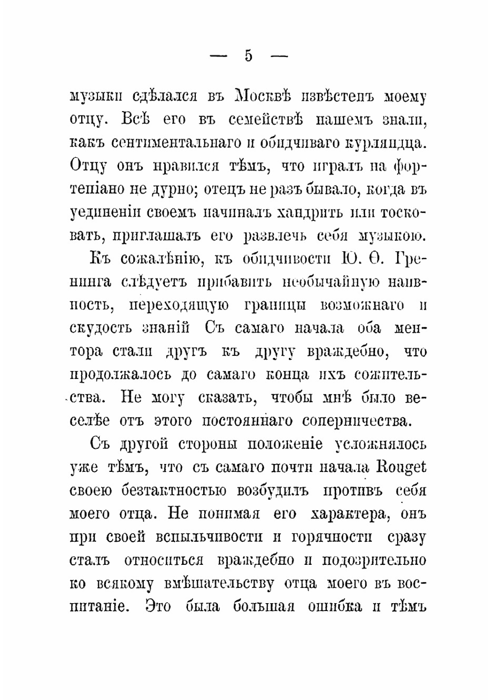 Воспоминания | Шереметев Сергей Дмитриевич