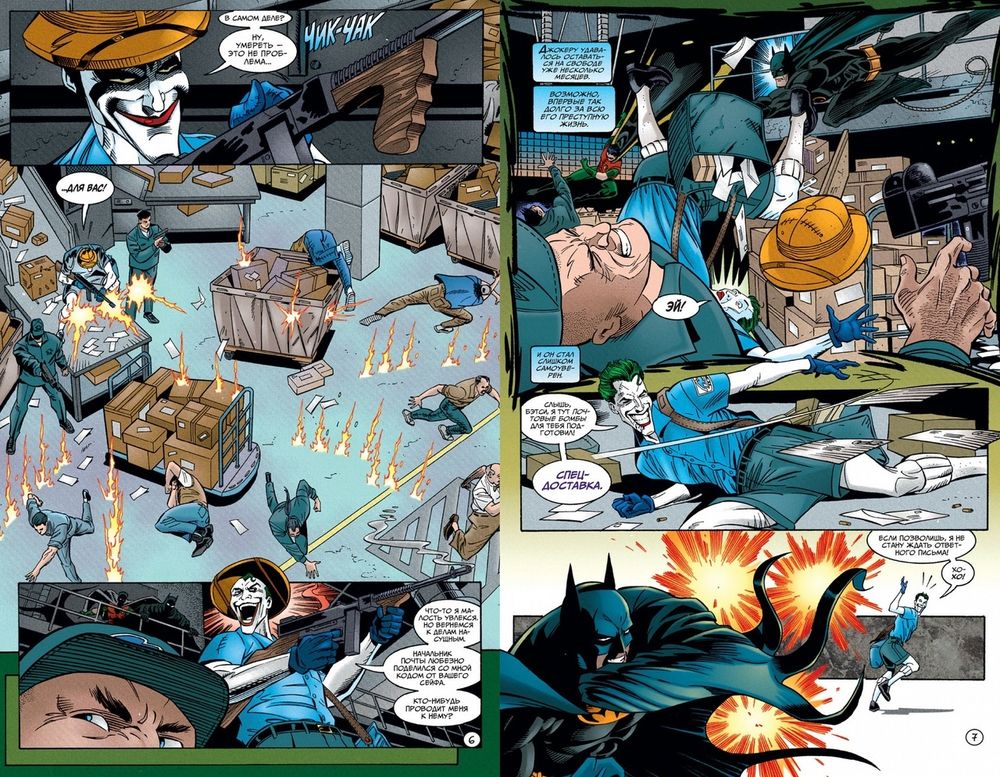 Комикс Джокер. Адвокат дьявола. Издание делюкс