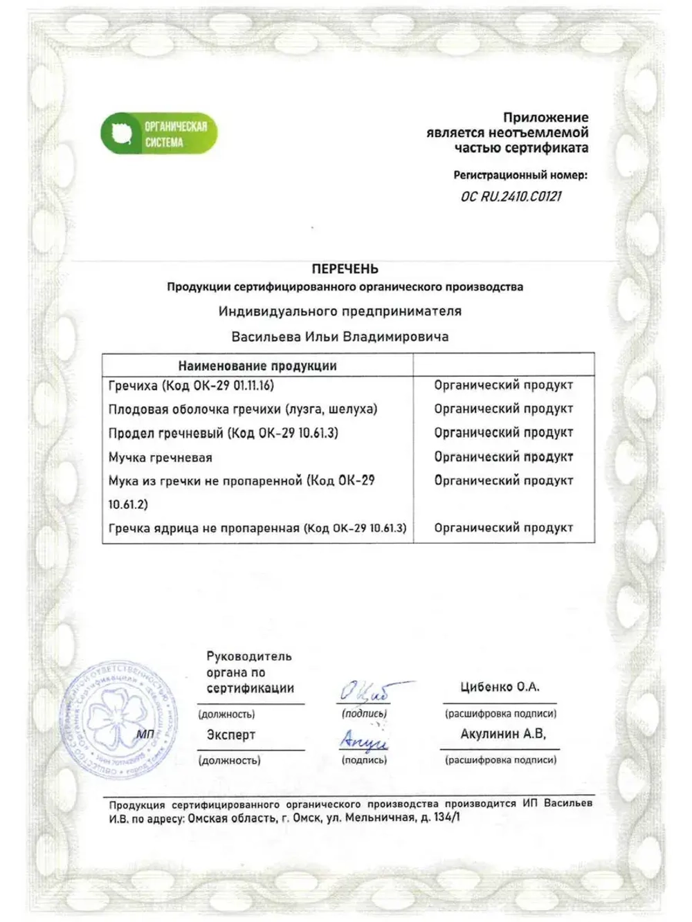 Гречка зеленая непропареная органическая 1 кг