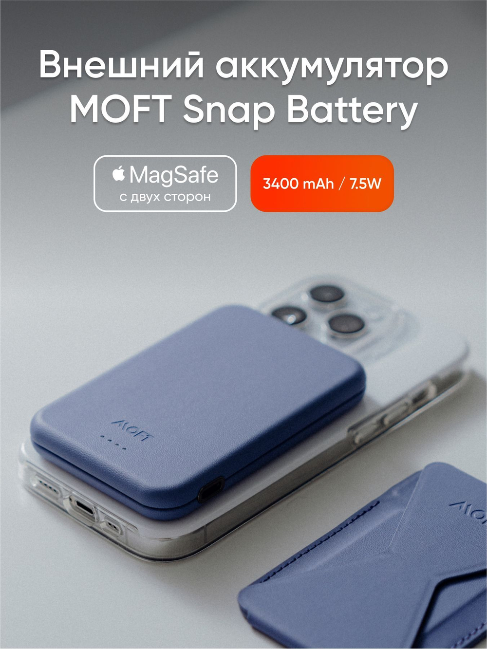Внешний аккумулятор MagSafe MOFT Snap Battery Pack 3400Mah