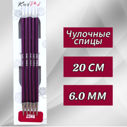Спицы чулочные Zing 2,75мм/20см, KnitPro