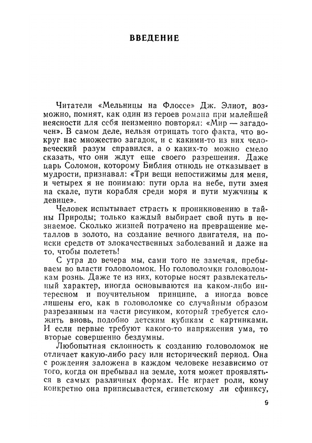 Кентерберийские головоломки | Г.Э. Дьюдени