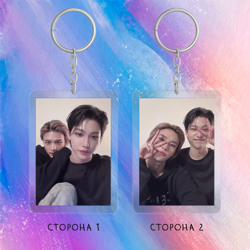 Брелок / STRAY KIDS / Хенджин & Феликс