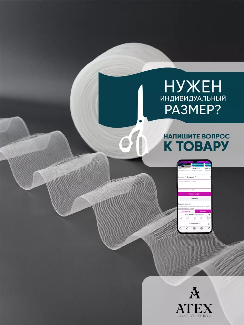 Шторная лента на трубу Имитация люверсов