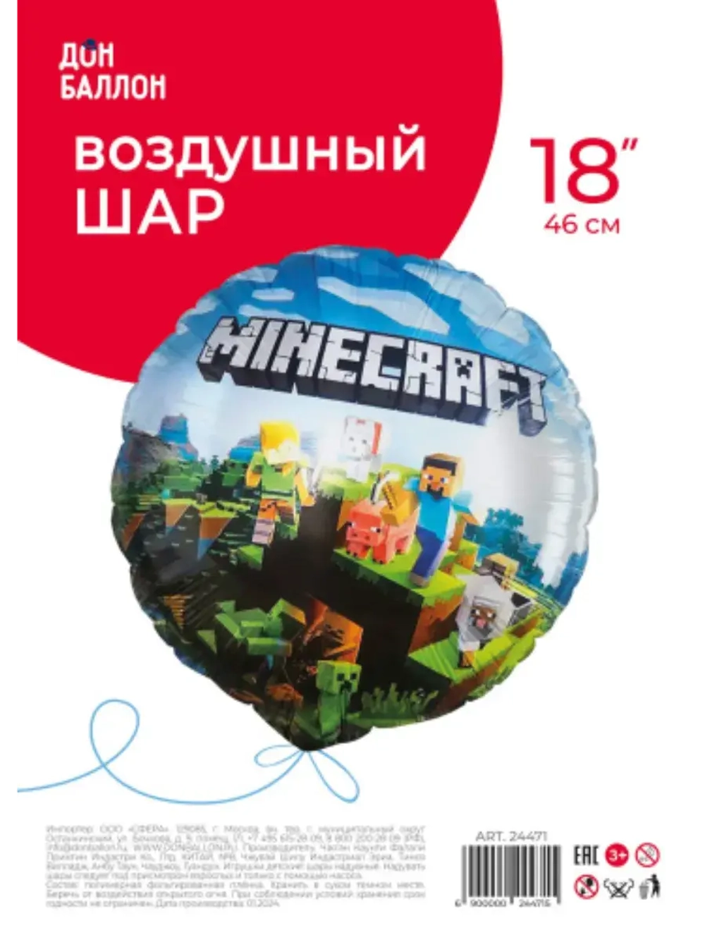 Шар фольгированный Майнкрафт