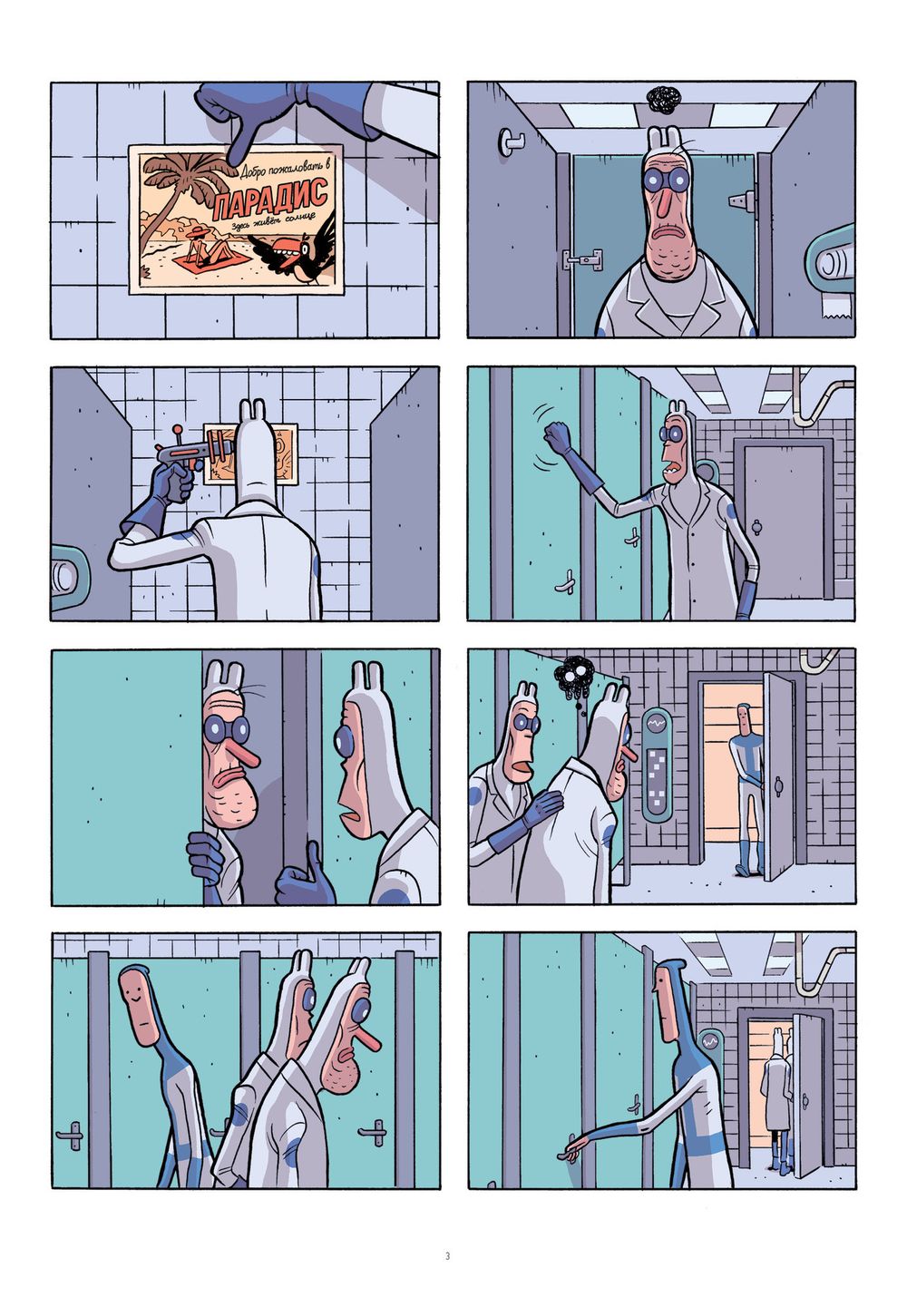 Комикс Самый долгий день будущего