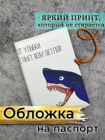 Обложка на паспорт