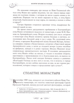 Молитву пролию ко Господу. Екатеринбургская старица схиигумения Магдалина (Досманова)