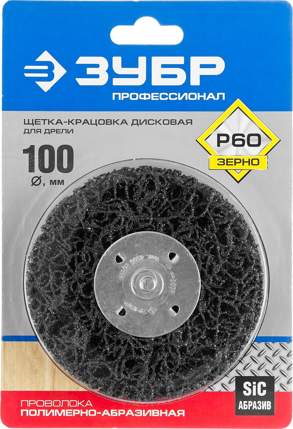 ЗУБР 100 мм, нейлоновая проволока, щетка дисковая для УШМ, Профессионал (35162-100)