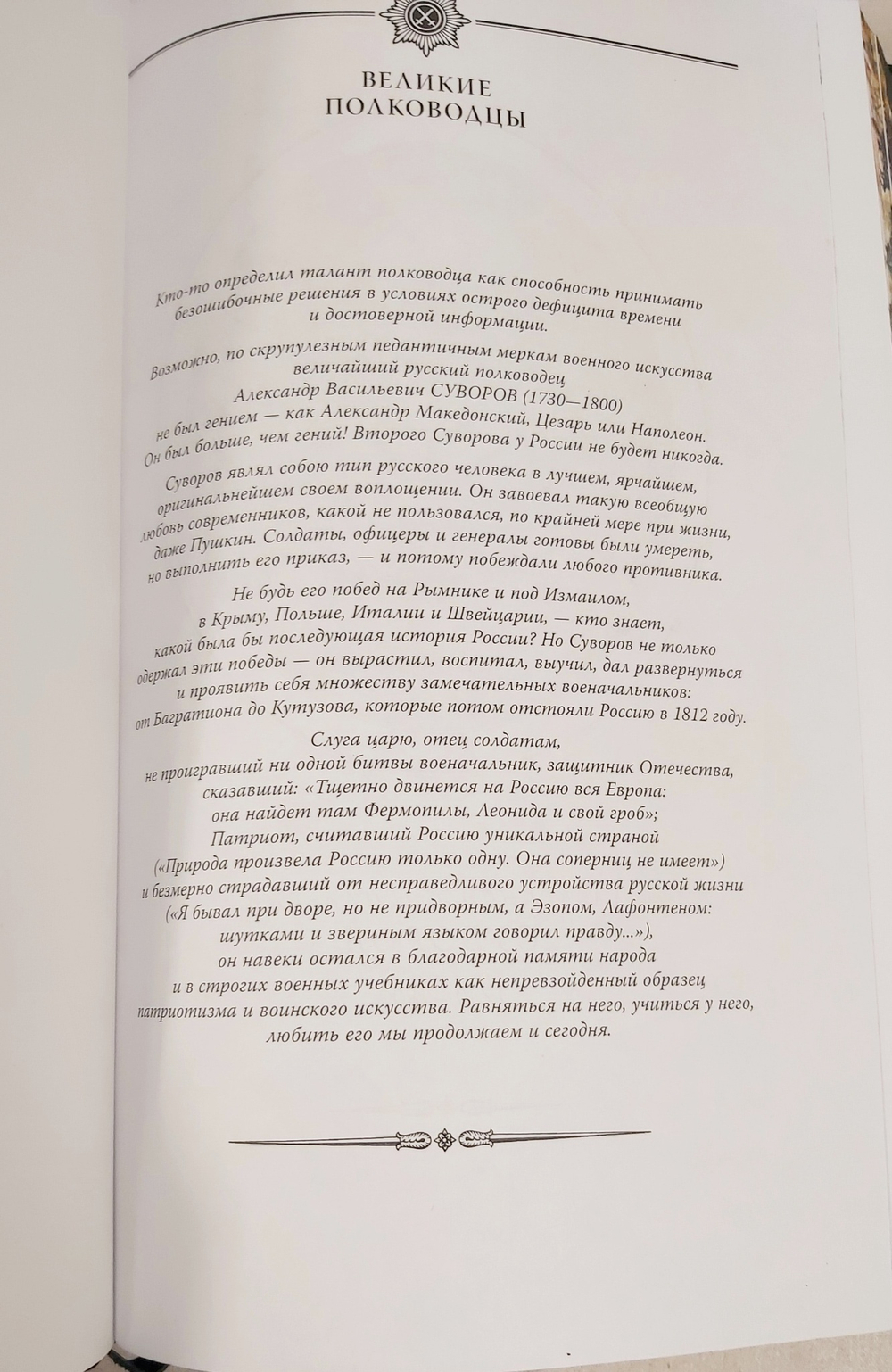 Набор из кожи в кейсе "Наука побеждать" книга с ежедневником
