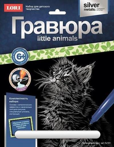 Гравюра серебро 18*24см Little animals "Котенок мейн-кун" (Lori)