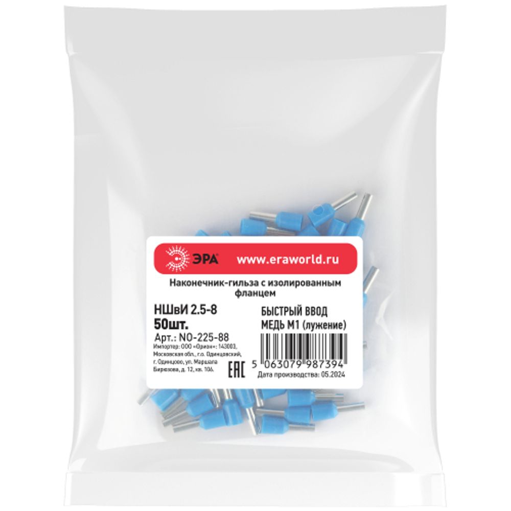 Наконечник-гильза ЭРА NO-225-88 НШвИ 2.5-8 с изолированным фланцем упаковка 50 шт