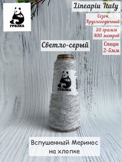 Пряжа для вязания Remake Lineapiu