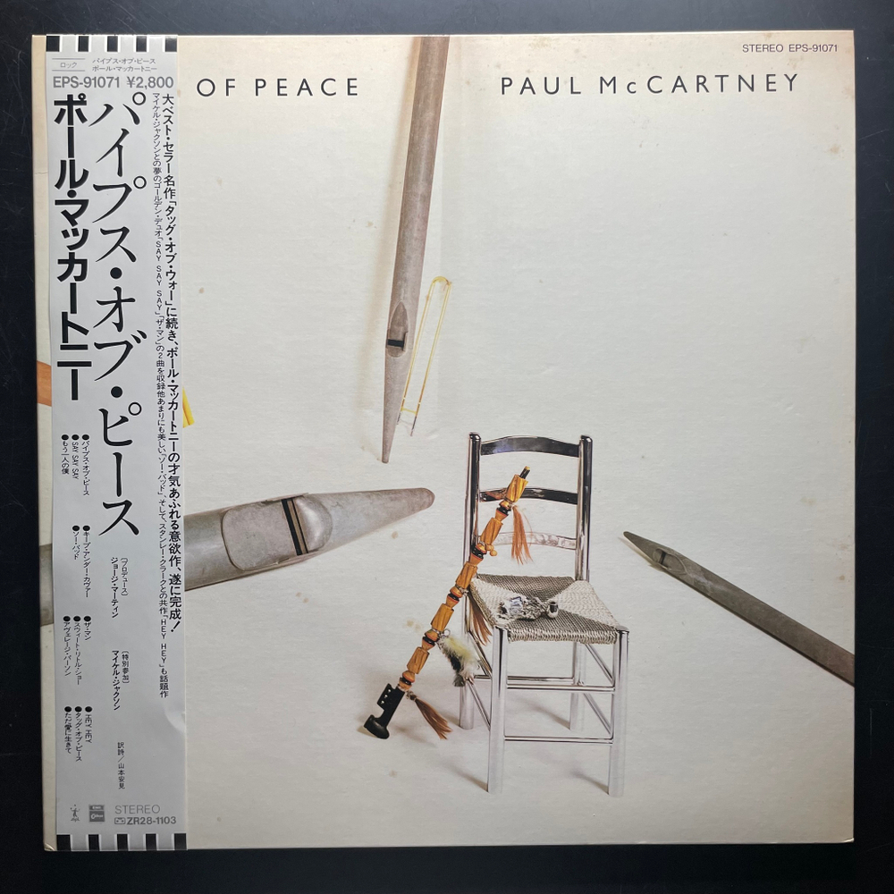 Paul McCartney - Pipes Of Peace (Япония 1983г.)