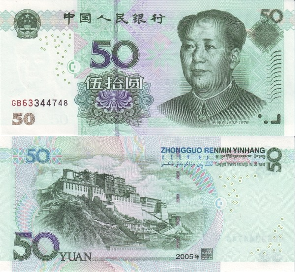 Китай 50 юань 2005 Потала в Тибете UNC