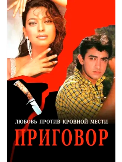 Приговор (1988) (DVD-R)