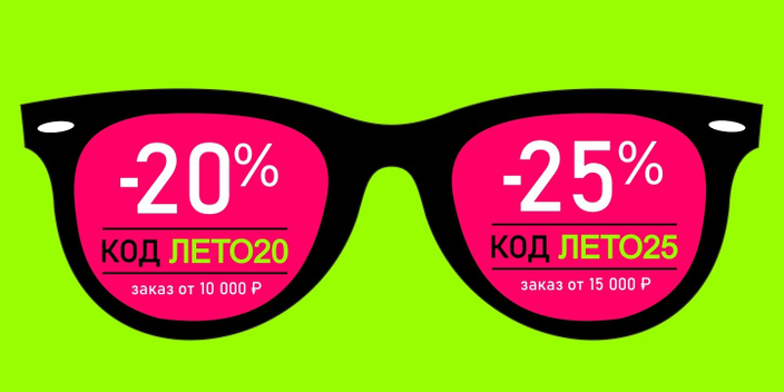 Выгодное лето
