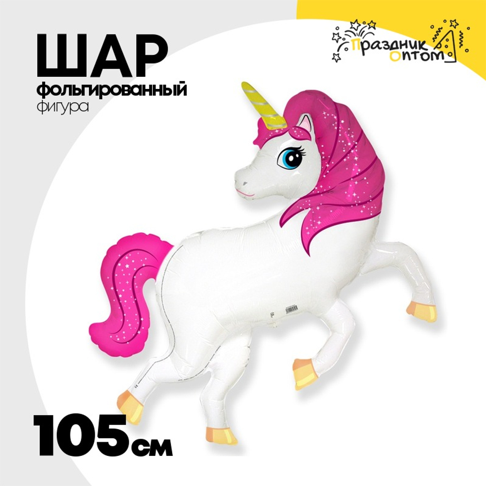 Шар Фольгированный Единорог розовый (Ассорти)