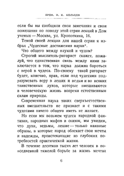 Чудесные достижения науки | Кольцов Николай Константинович