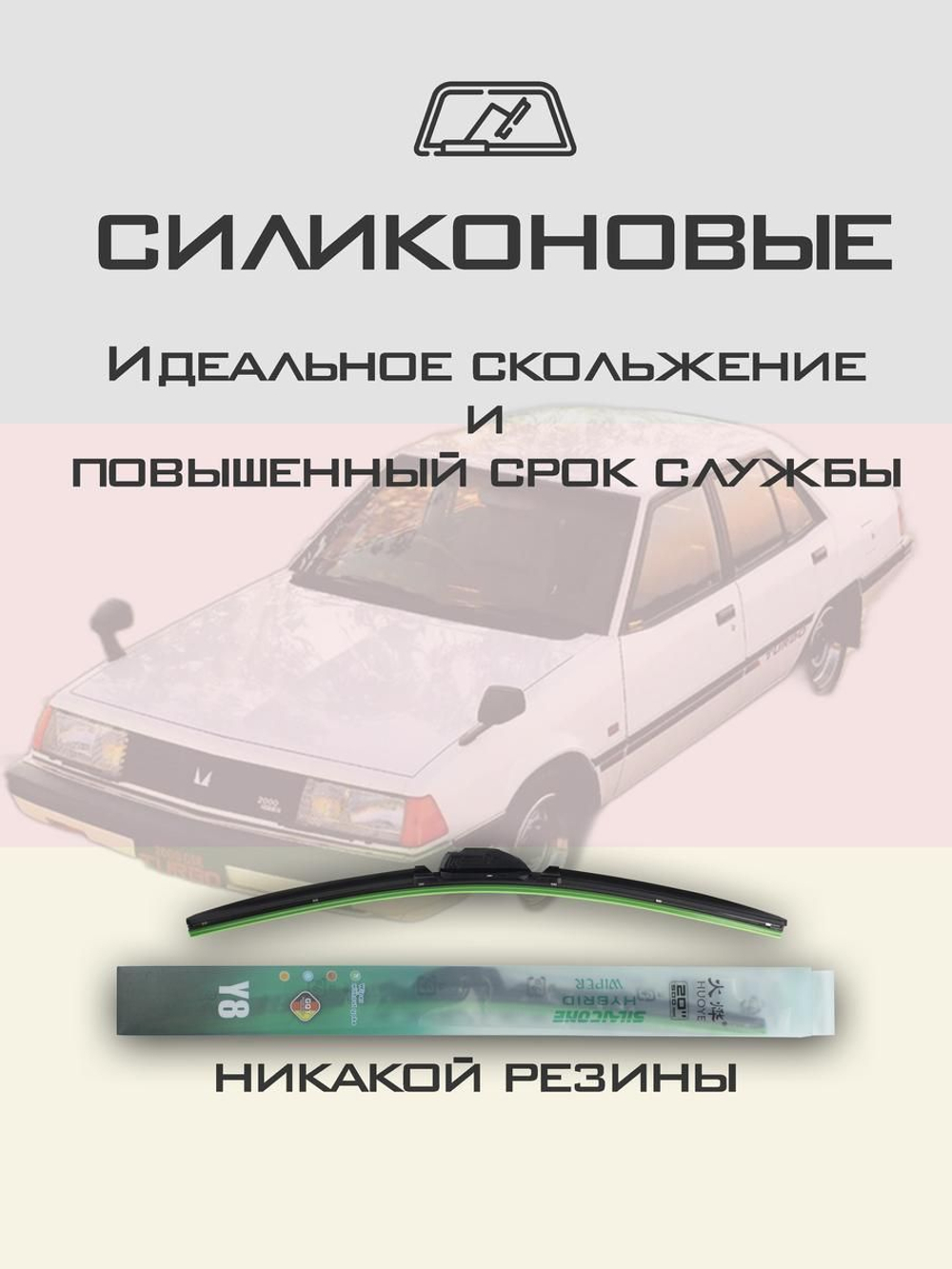 Щетки стеклоочистителя HUOYE Y8 425/425 мм на Mitsubishi Galant | Hook/J-Hook