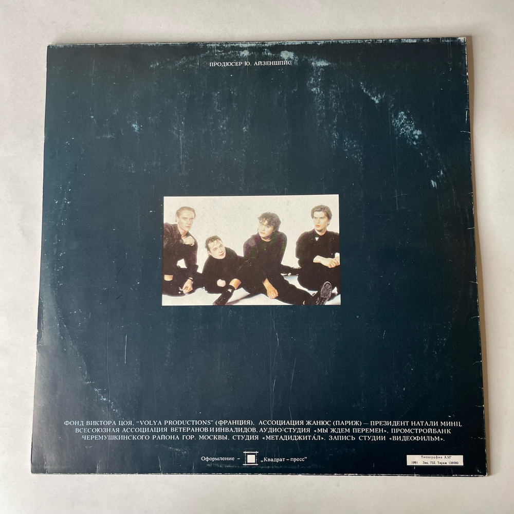 Винтажная виниловая пластинка LP Кино Черный Альбом (СССР 1991) Кукушка