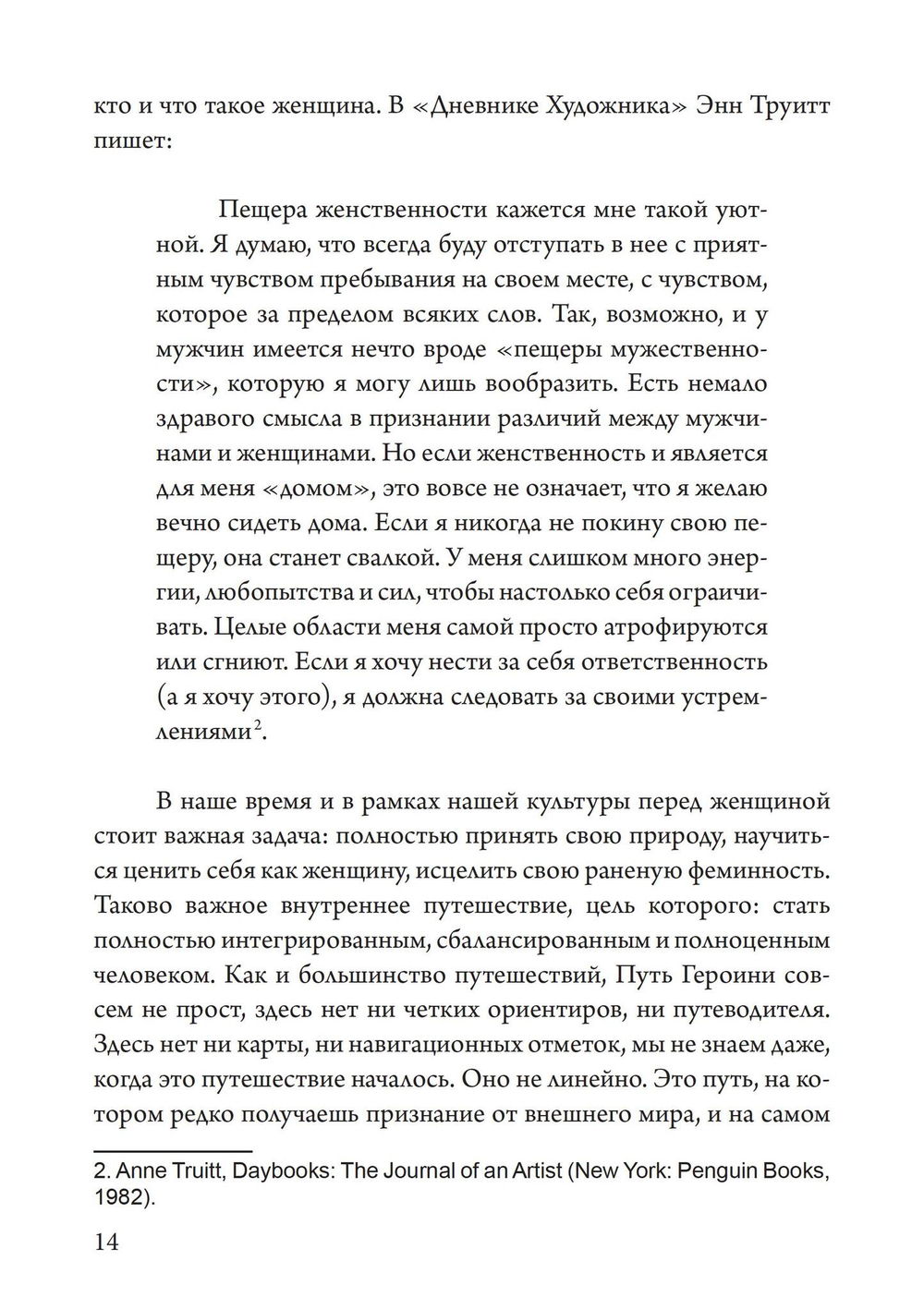 Путешествие Героини. Вторая редакция