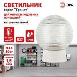 Светильник ЭРА НБП 01-60-004 с прямым основанием Гранат стекло IP20 E27 max 60Вт D150 шар