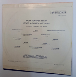 Мелодия Ваши Любимые Песни Играет Ансамбль "Мелодия" (USSR 1973)
