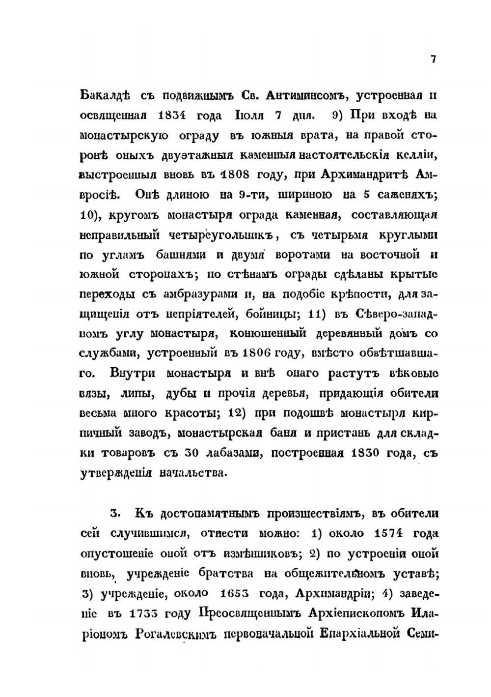 Историческое описание Казанского Успенского Зилантова монастыря и Казанского памятника, сооруженного в воспоминание убиенных при взятии Казани | архимандрит Гавриил