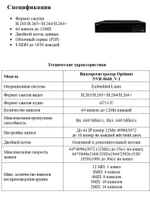 IP-видеорегистратор Optimus NVR-8648_v.1