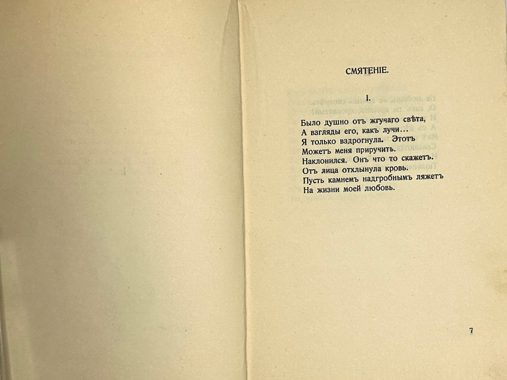 Ахматова А. Четки.  Берлин, Кн.изд. С. Ефрон, 1921 г. Редкое прижизненное издание.