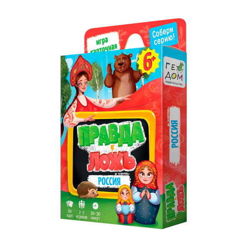 Игра настольная ГЕОДОМ "Правда-ложь. Россия", 60 карточек, картонная коробка