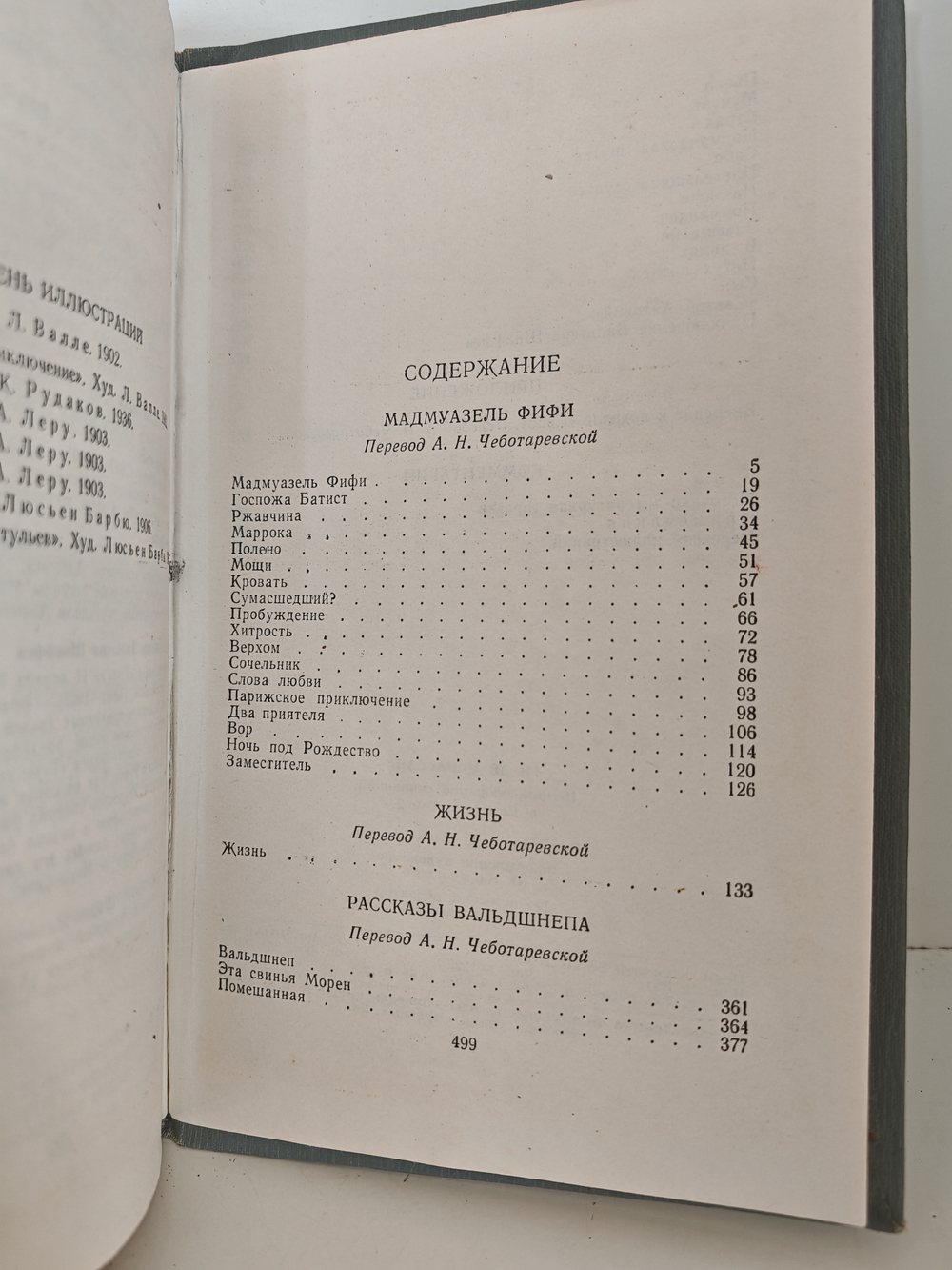 Ги де Мопассан. Полное собрание сочинений в двенадцати томах. Том 2