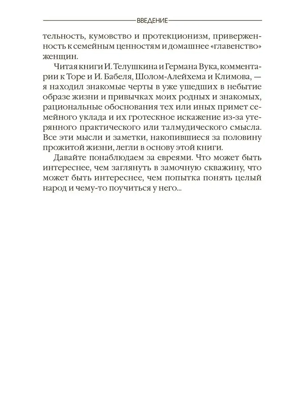 Наблюдая за евреями. Законы успеха
