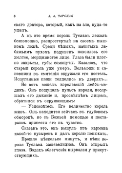 Необыкновенный королевич | Чарская Лидия Алексеевна